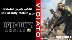 بهترین تنظیمات کالاف دیوتی موب...