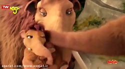 کارتون عصر یخبندان 3