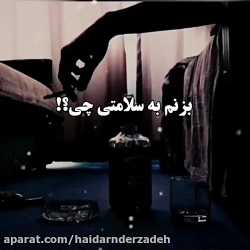 ب سلامتی دل