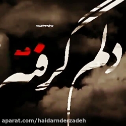 آهنگ غمگین خسته ام