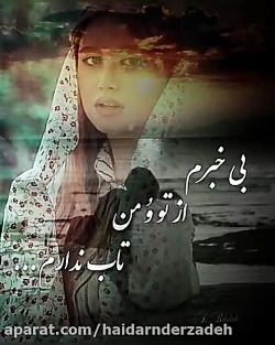 آهنگ عاشقانه و غمگین