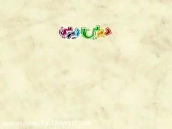 انیمیشن دیرین دیرین -فصل اول -...