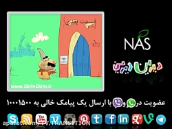 انیمیشن دیرین دیرین فصل اول قس...