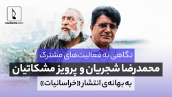 نگاهی به فعالیت‌های مشترک...