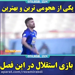 بهترین استقلال این فصل