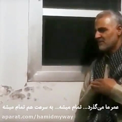 سردار دلها حاج قاسم سلیمانی: م...