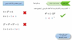 ریاضی هفتم فصل هفتم توان تمرین...