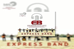 آهنگ اکسپرس بند - مرگ بی صدا