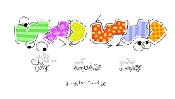 دیرین دیرین383