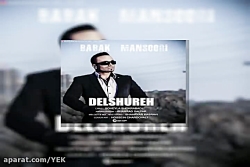 آهنگ بابک منصوری - دلشوره