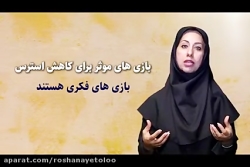 نقش بازی و قصه در کاهش استرس د...