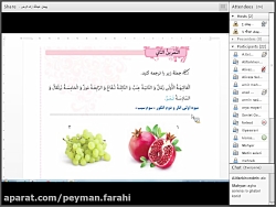 کلاس آنلاین - عربی هشتم - حل ت...