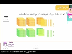  ریاضی پایه سوم صفحه به صفحه...