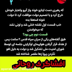 چرا باید از استعفای روحانی جلو...