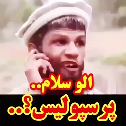 الو سلام پرسپولیس
