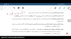 فیزیک - الکترومغناطیس - بخش می...