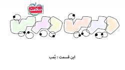 کارتون دیرین دیرین - بمب