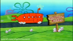 کارتون باب اسفنجی باب اسفنجی