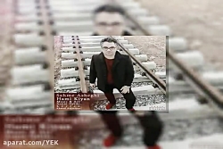 آهنگ حامی کیان - سهم عاشقی