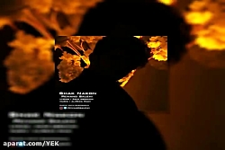 آهنگ پیوند صالحی - شک نکن