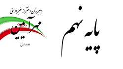 مبحث خزندگان پایه نهم مهرآیین...