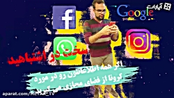 باورهای غلط در مورد ویروس کرون...