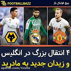 4 انتقال بزرگ لیگ انگلیس