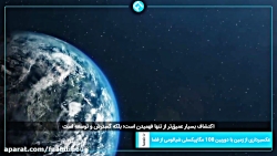 ثبت تصویر زمین از فضا با دوربی...