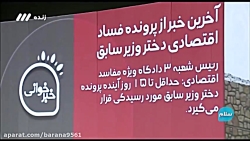 کنایه مجری صدا و سیما به نعمت...