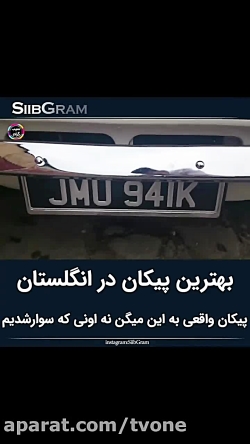 بهترین پیکان در انگلیس