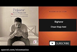 دانلود آهنگ احسان خواجه امیری...