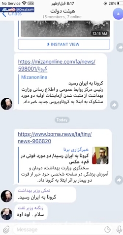 چت لو رفته از گروه هیات دولت د...