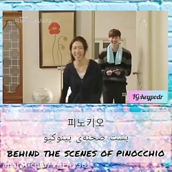 پشت صحنه سریال کره ای پینوکیو