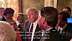 دونالد ترامپ در چند قدمی فرد م...