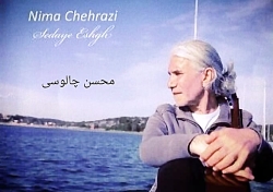 صدای عشق ، نیما چهرازی