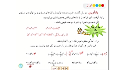 آموزش فصل هفتم پایه هشتم