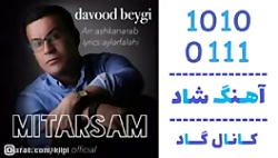 اهنگ داوود بیگی به نام میترسم...