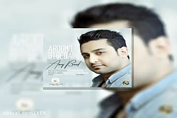 آهنگ آماج بند - آروم و بی صدا