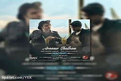 آهنگ ملوبند - آروم قلبم