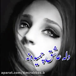 آهنگ شاهکار مرتضی اشرفی  دل عا...