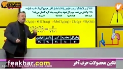 محاسبات سریع در حل کسرهای شیمی کنکور