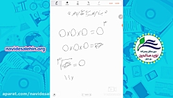 آموزش مجازی ریاضی هشتم - درس ه...