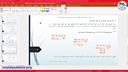 آموزش مجازی ریاضی نهم - فصل هف...