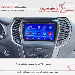 دوربین ۳۶۰ درجه هیوندا سانتافه...