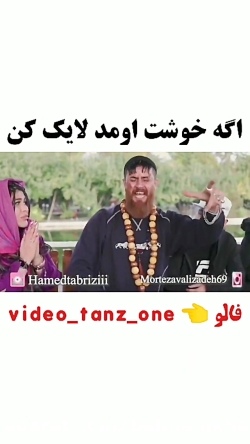 اینم از بچه خجالتی آخر خنده