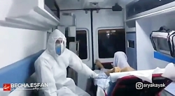 خط مقدم مقابله با ویروس کرونا