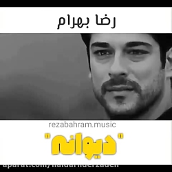 آهنگ عاشقانه رضا بهرام دیوانه