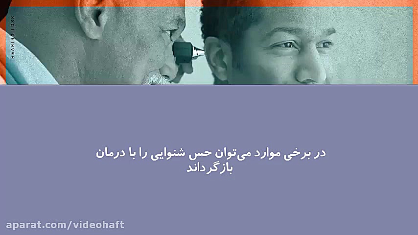 از دست دادن قدرت شنوایی هایفوتراپی