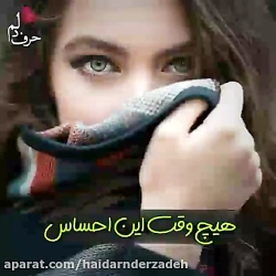 آهنگ غمگین و فوق احساسی