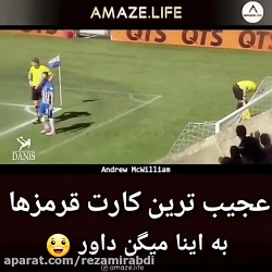 عجیب ترین کارت قرمزها در فوتبا...